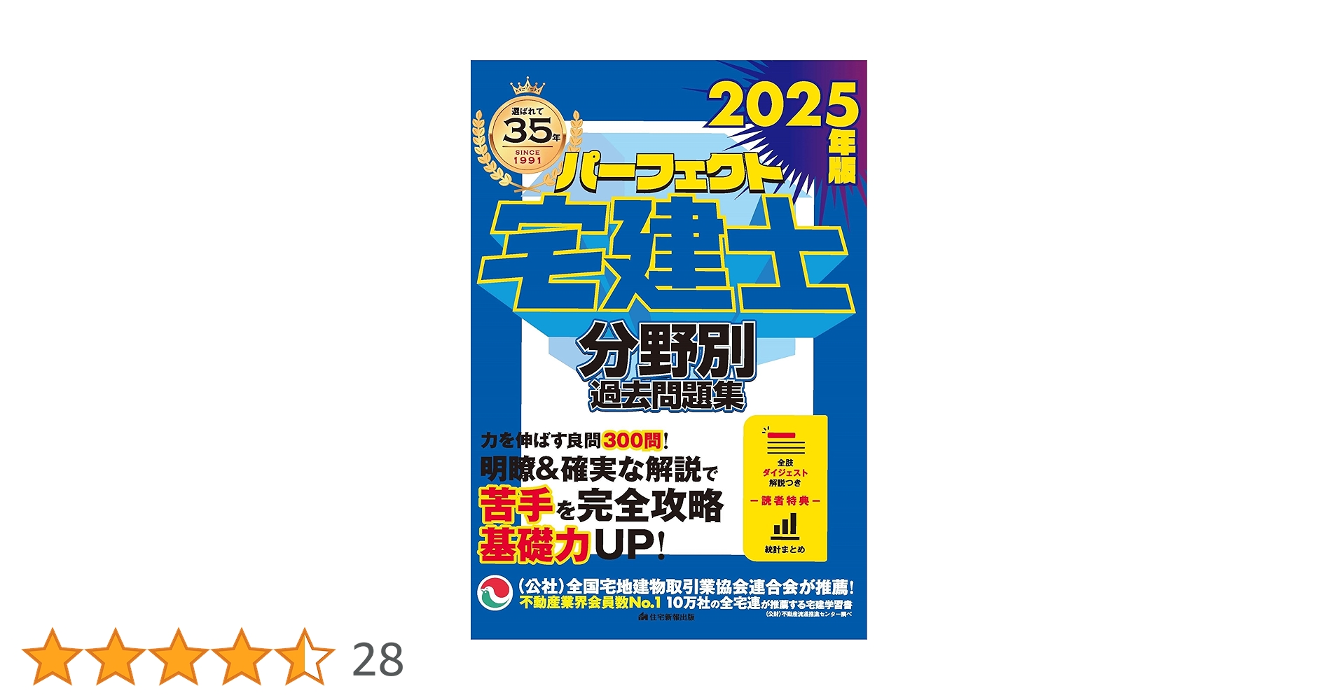 2025年度版　パーフェクト宅建士　CD各4枚組✖️3 2025年度版 パーフェクト宅建士 CD各4枚組✖️3 2025年度